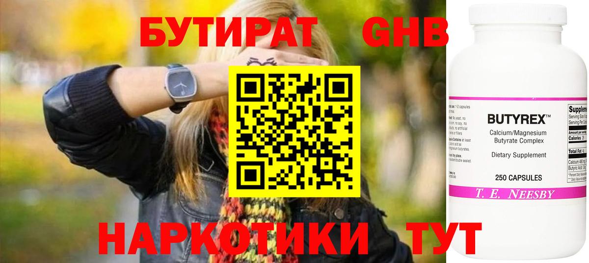 Полысаево  БУТИРАТ 1.4BDO  Вход с VPN 