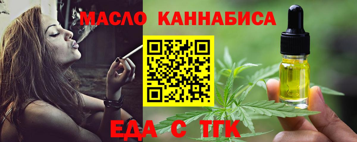 Полысаево  Еда ТГК конопля  Вход с VPN 