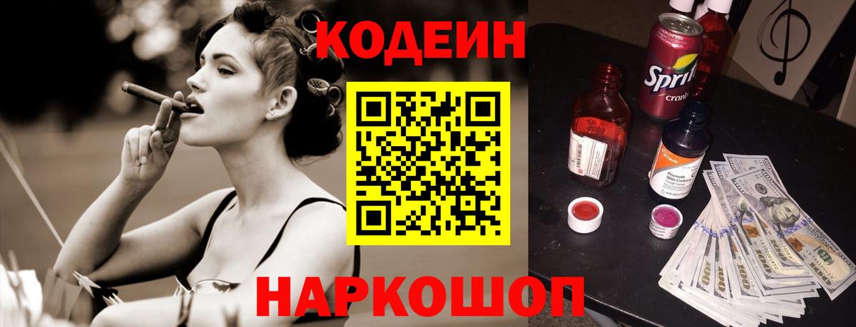 Кодеин Purple Drank  Кодеин Purple Drank  Вход с VPN  Полысаево 