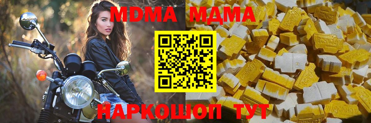 МДМА кристаллы Полысаево