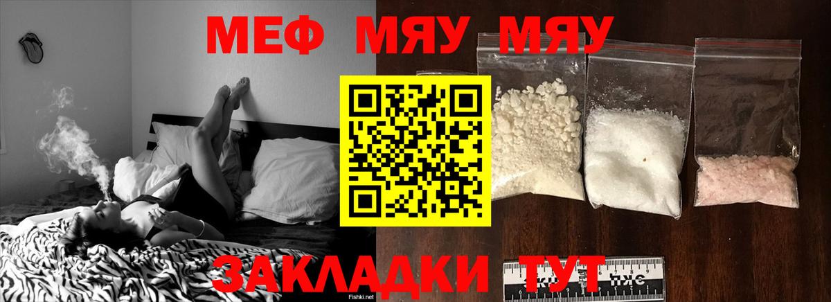 Мефедрон мука Полысаево