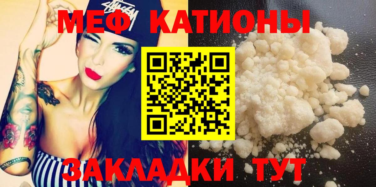 МЯУ-МЯУ кристаллы  Вход с VPN  Мефедрон  Полысаево 
