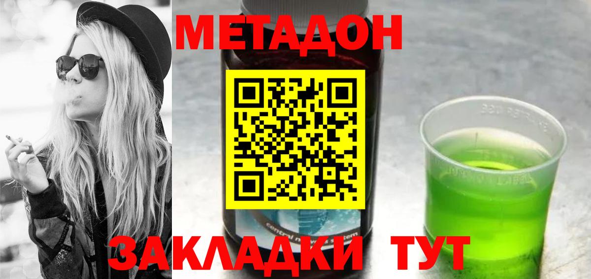 Метадон мёд Полысаево