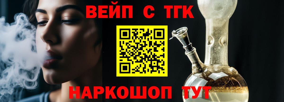 Полысаево  ТГК концентрат  ТГК вейп  Вход с VPN 